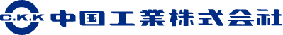 中国工業株式会社