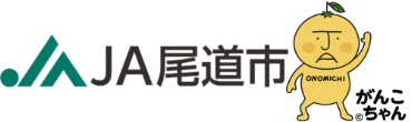 JA尾道市