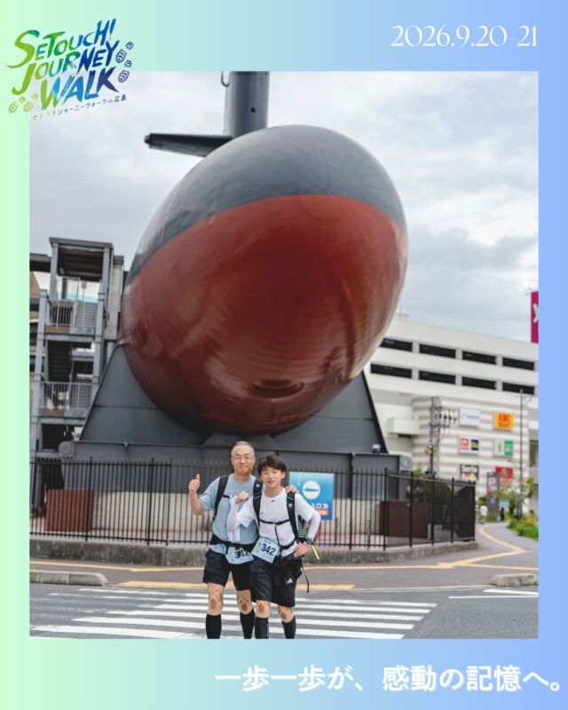 📣お得に参加できる「早割」は4月30日（木）まで

＼今年は“歩く旅”に挑戦／

┈┈┈┈┈┈┈┈┈┈┈┈┈┈┈┈┈┈┈┈┈┈┈┈┈
👟

〖せとうちジャーニーウォークin広島 2026 〗
❏開催日：2026年9月20日（日）― 21日（月/祝) 　※30
㎞は21日のみ
❏種目：120㎞・60㎞・30㎞
❏公式サイト：https://setouchi-journeywalk.com/
❏エントリー期間：【早割】2026年2月27日（金）12:00
〜2026年4月30日（木）23:59
【通常】2026年5月1日（金）10:00〜2026年8月23日（
日）23:59

∇エントリーサイトはこちら
https://entry.universal-field.com/es_entryform.php...
※エントリーを行うためにはエントリーサイトへの【ユ
ーザー登録】が必要になります
🏴オリジナルTシャツ　エントリーサイト内で販売中
！！

˚⊹⁺‧┈┈一歩一歩が、感動の記憶へ┈┈‧⁺ ⊹˚.

#せとうちジャーニーウォーク
#瀬戸内海
#多島美
#ウォーキング
#ウルトラウォーク